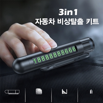 자동차 비상탈출키트 3in1