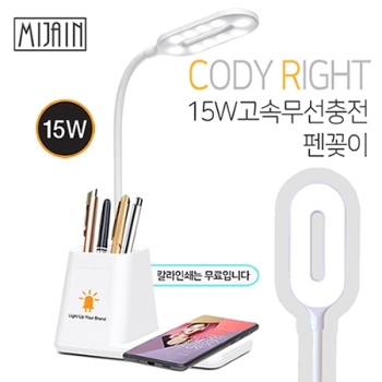 KM-미자인코디라이트15W고속무선충전펜꽂이