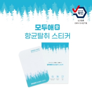 [모두애] 항균탈취 스티커