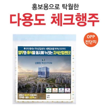 다용도 체크행주 전단지 삽입형 (380*380mm)
