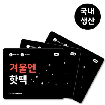 겨울엔 핫팩 150g(국산)